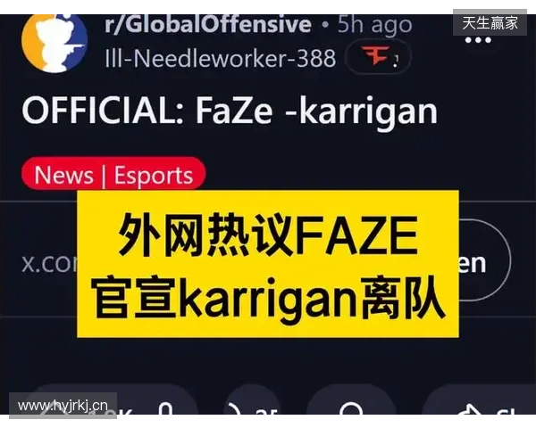 官宣：FaZe确认karrigan离队
