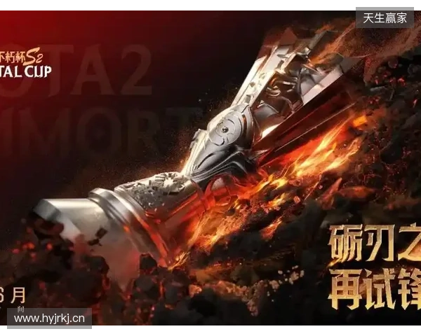 不朽杯 S2 选人大会：4 月 30 日开启！DOTA2 江湖风云再起！
